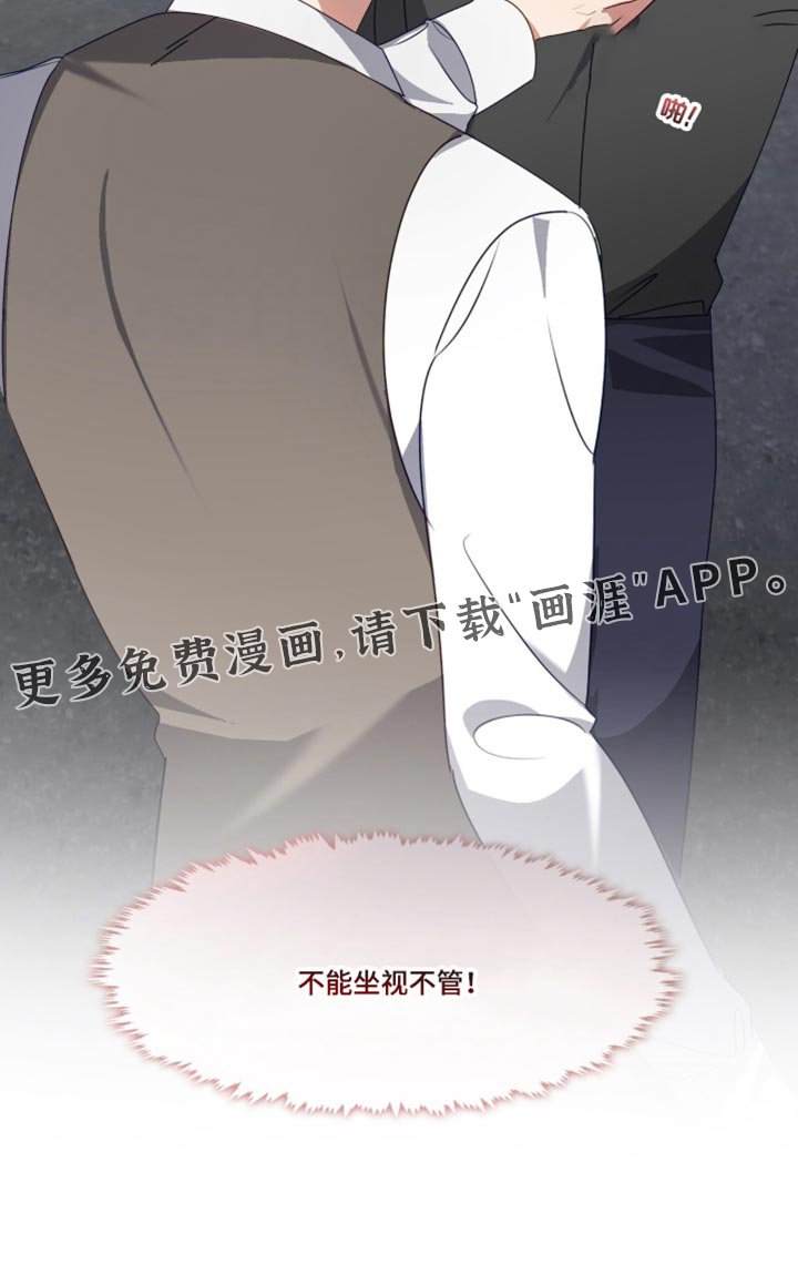 第104章：不能坐视不管！