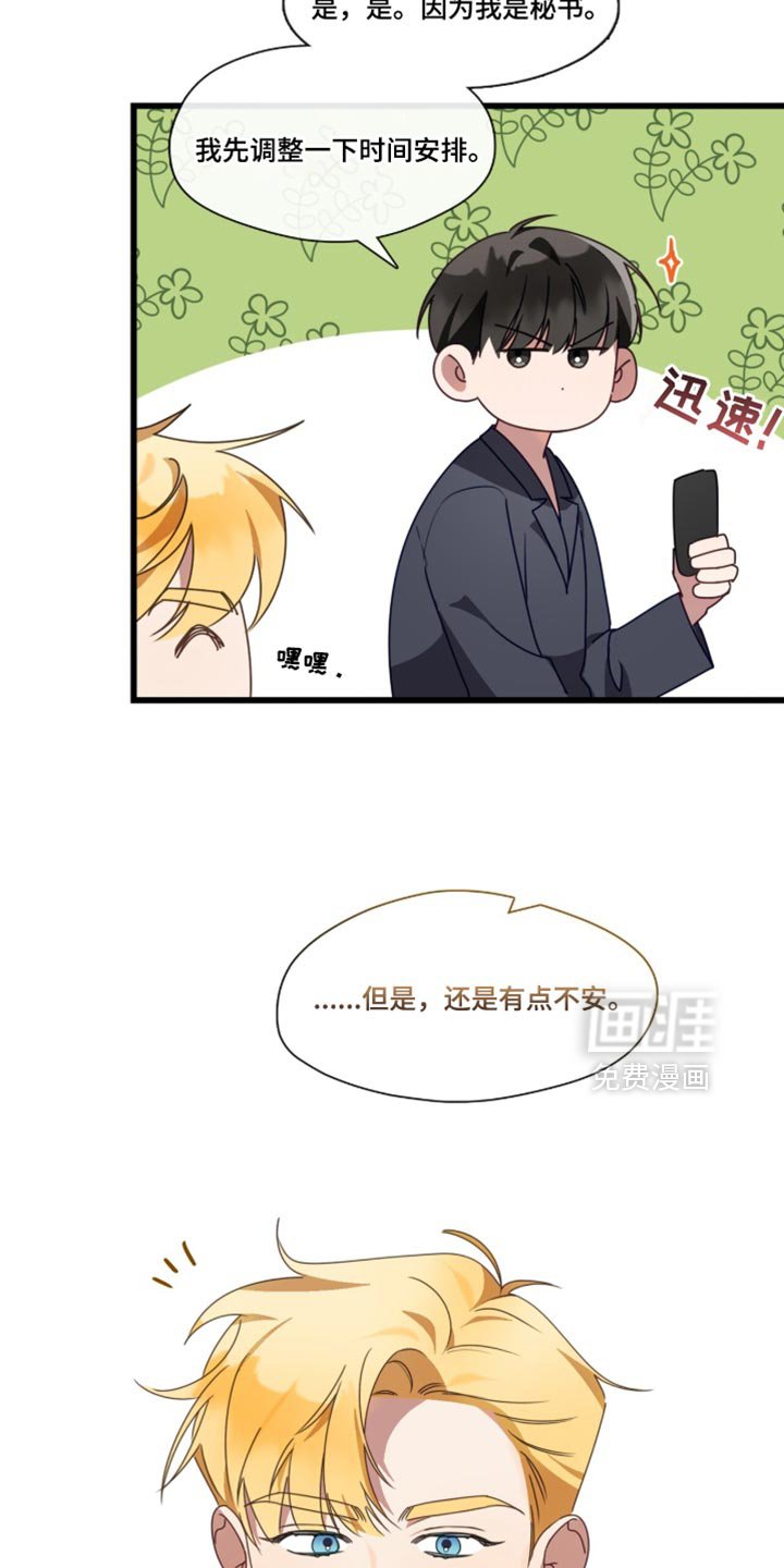 第108章：无谓的担心