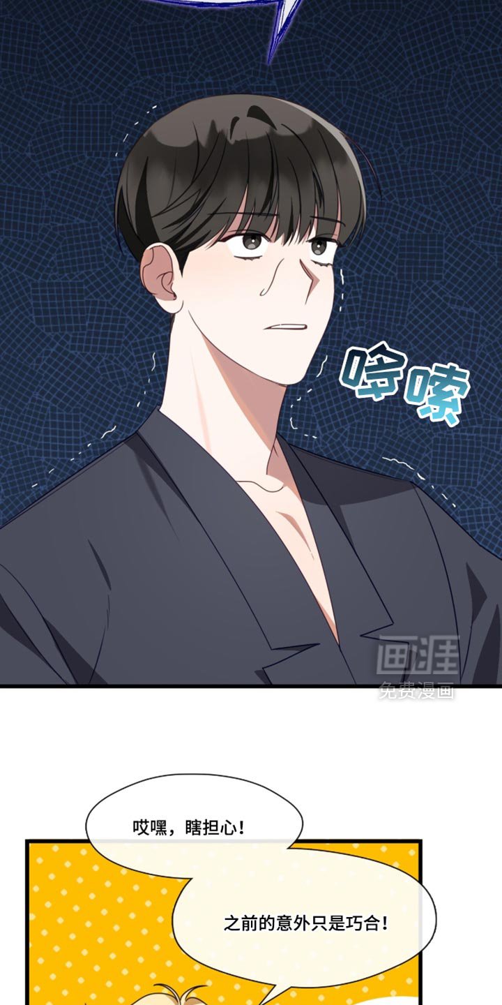 第108章：无谓的担心