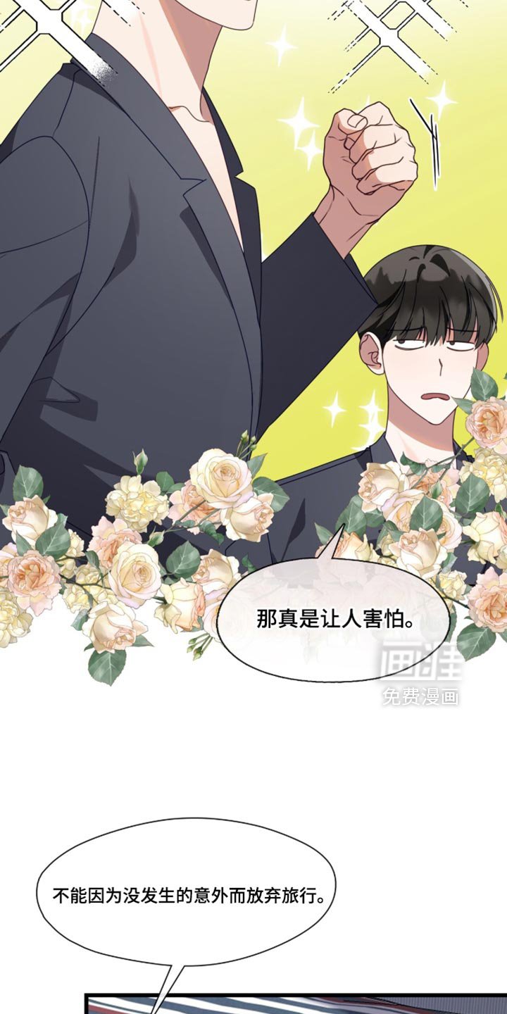 第108章：无谓的担心