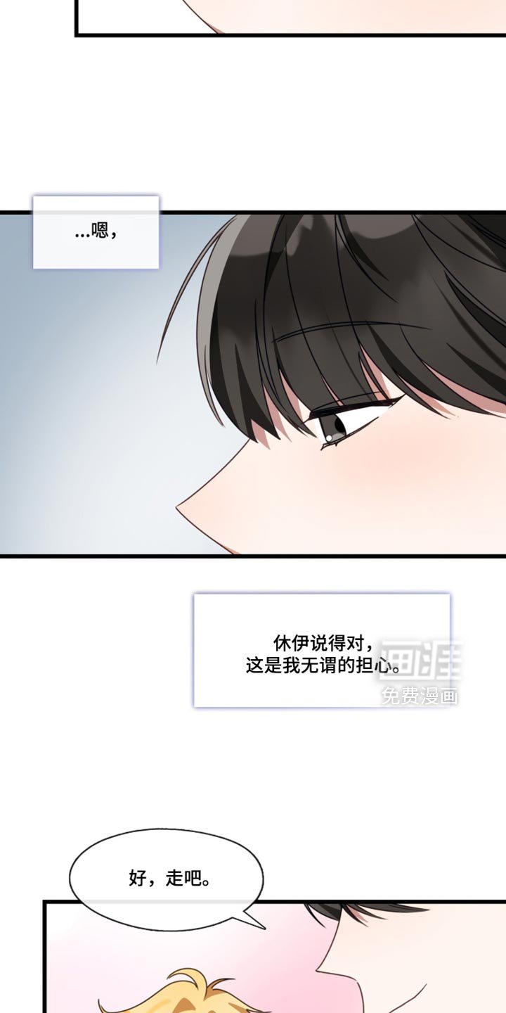 第108章：无谓的担心