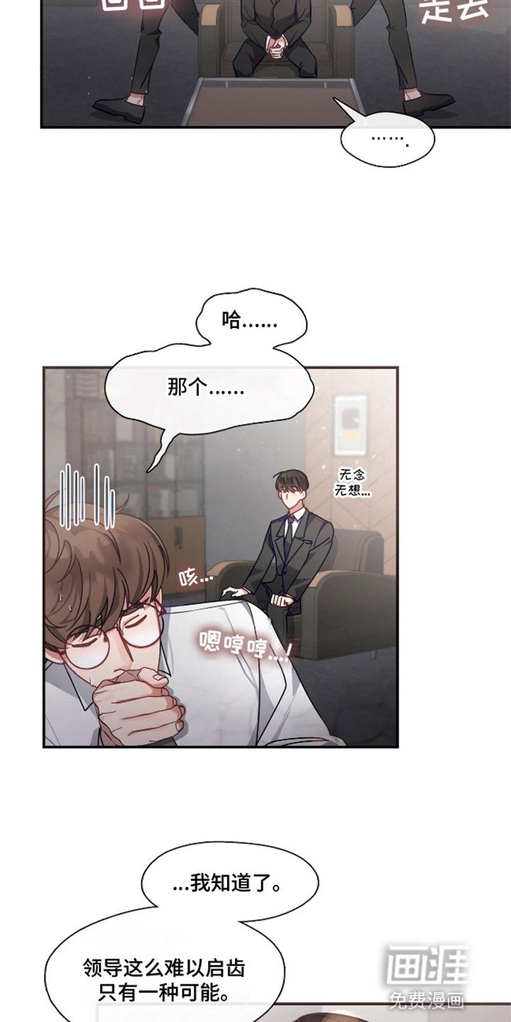 第2章：难以启齿的任务