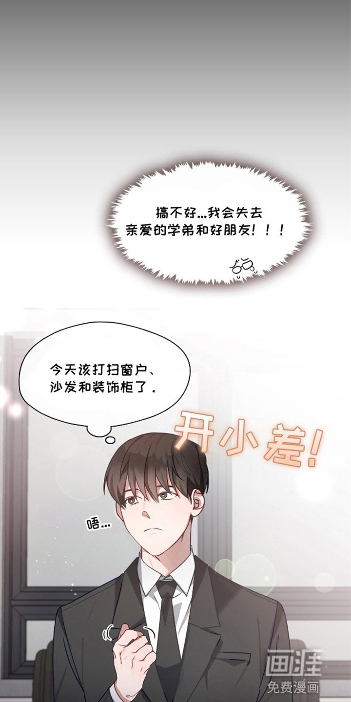 第2章：难以启齿的任务