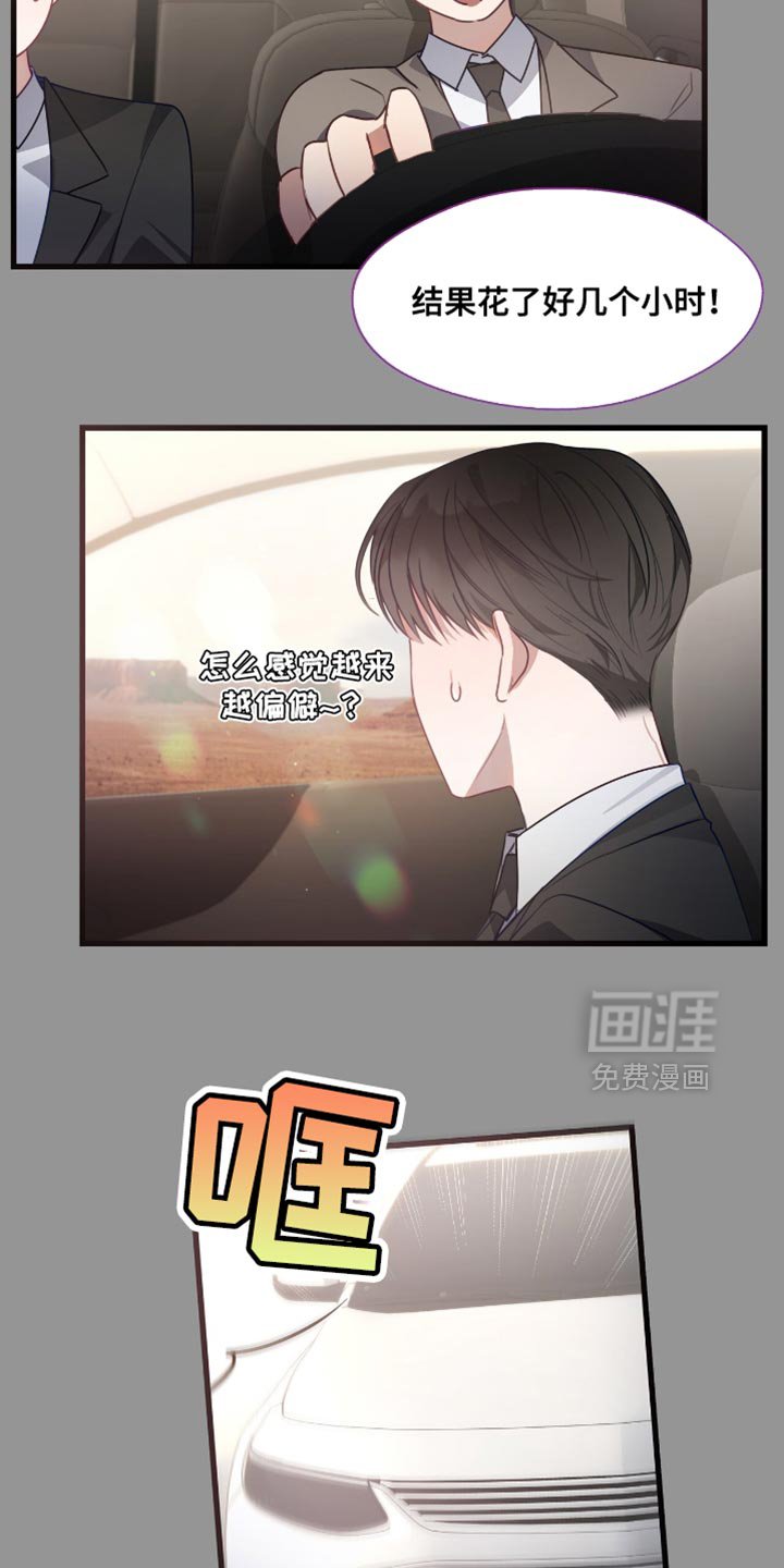 第22章：夸张的车技