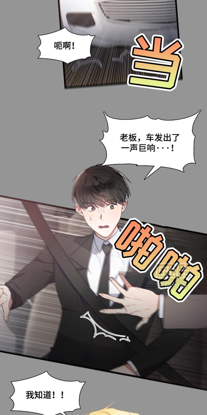 第22章：夸张的车技