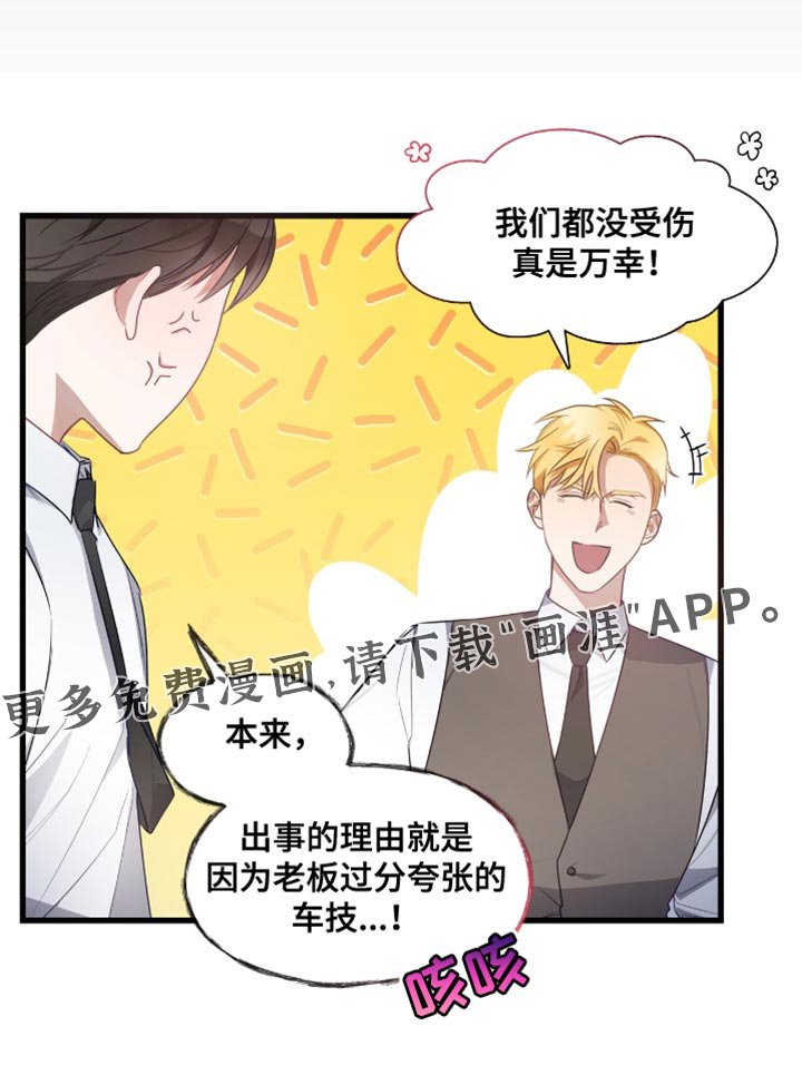 第22章：夸张的车技