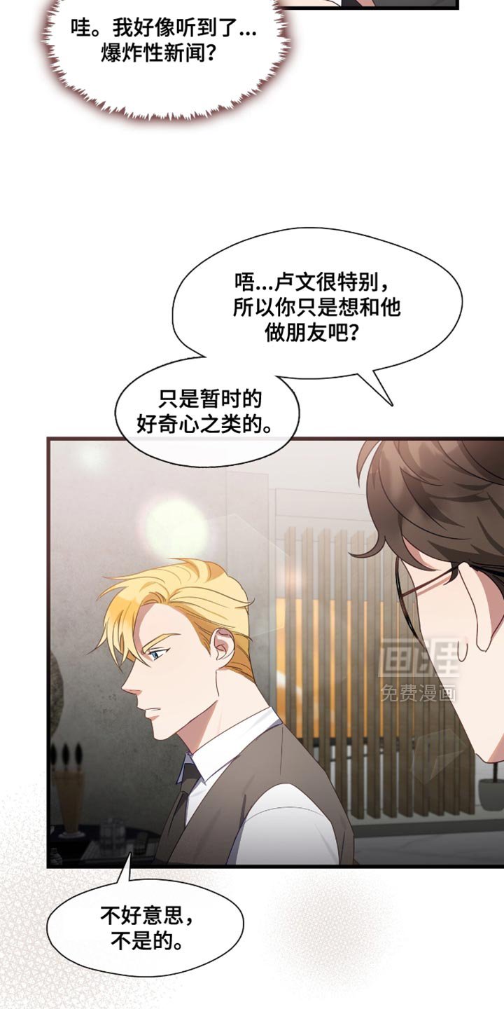 第29章：我想要卢文
