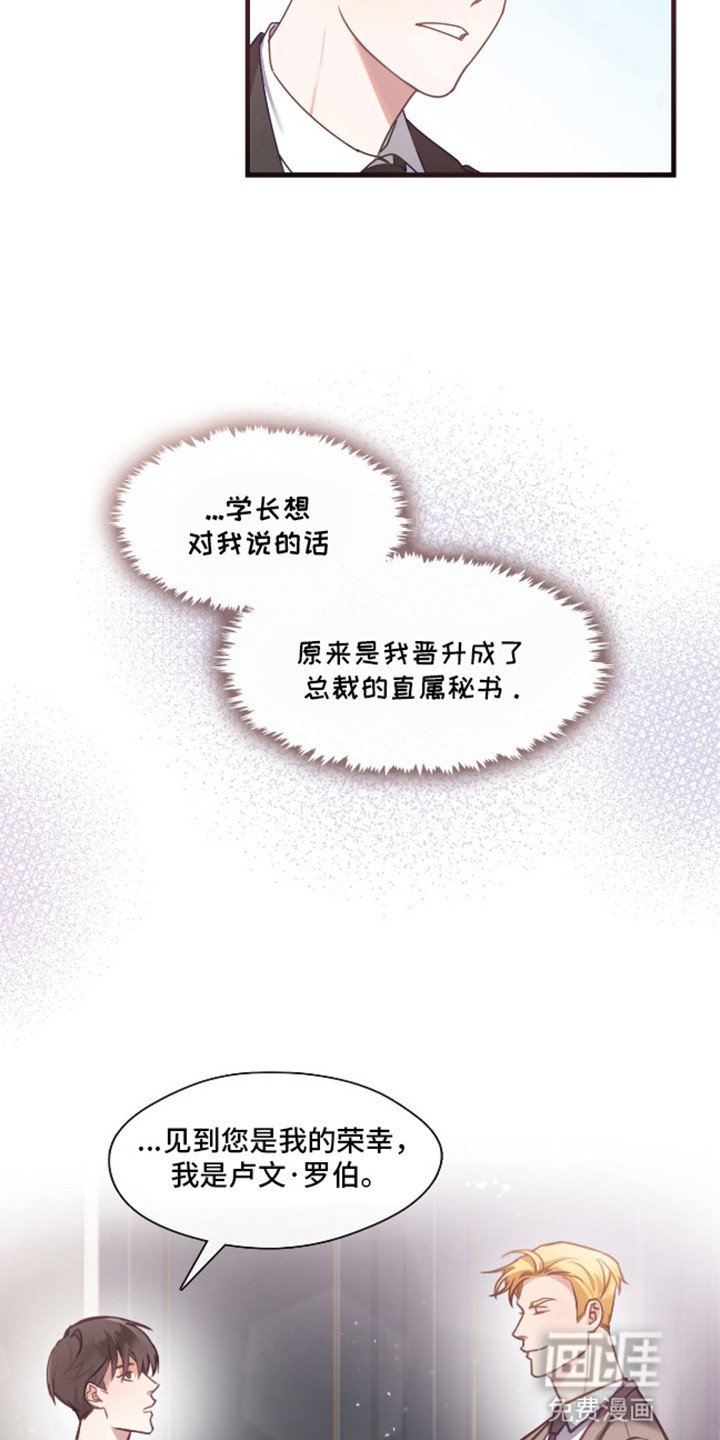 第3章：未来上司