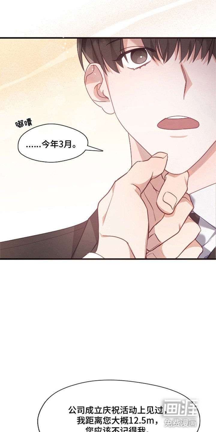第3章：未来上司
