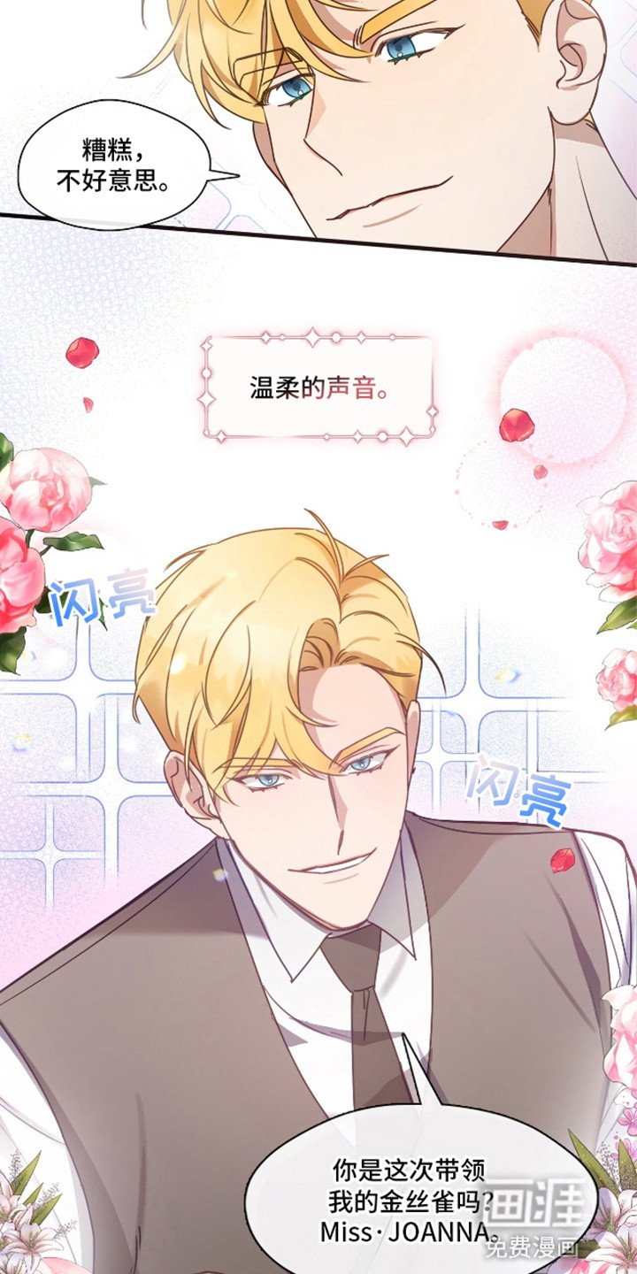 第4章：不可能爱上他
