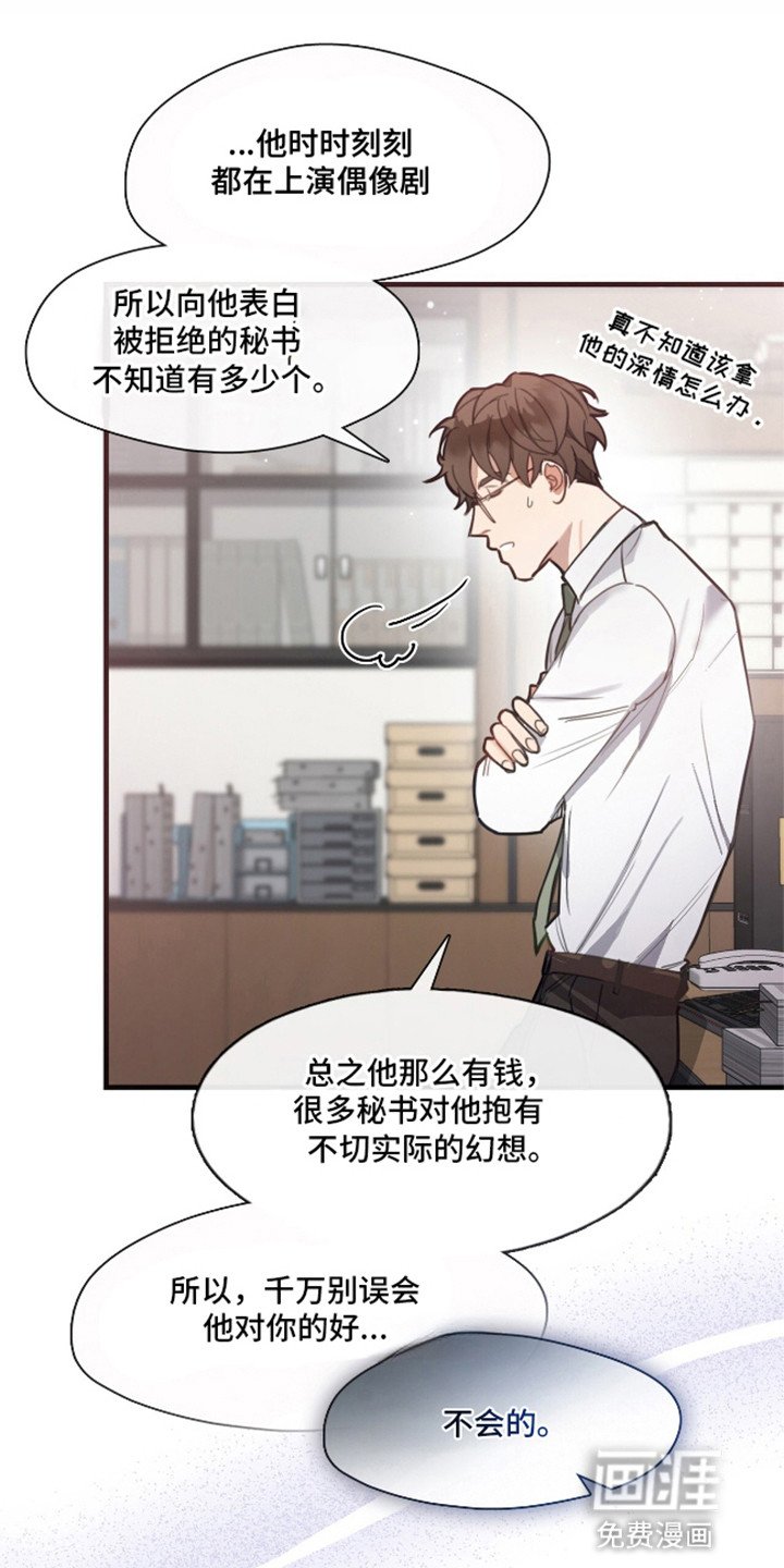 第4章：不可能爱上他