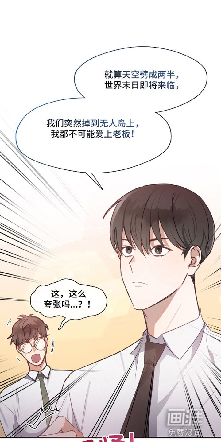 第4章：不可能爱上他