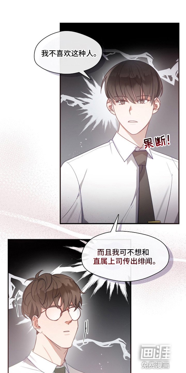 第4章：不可能爱上他