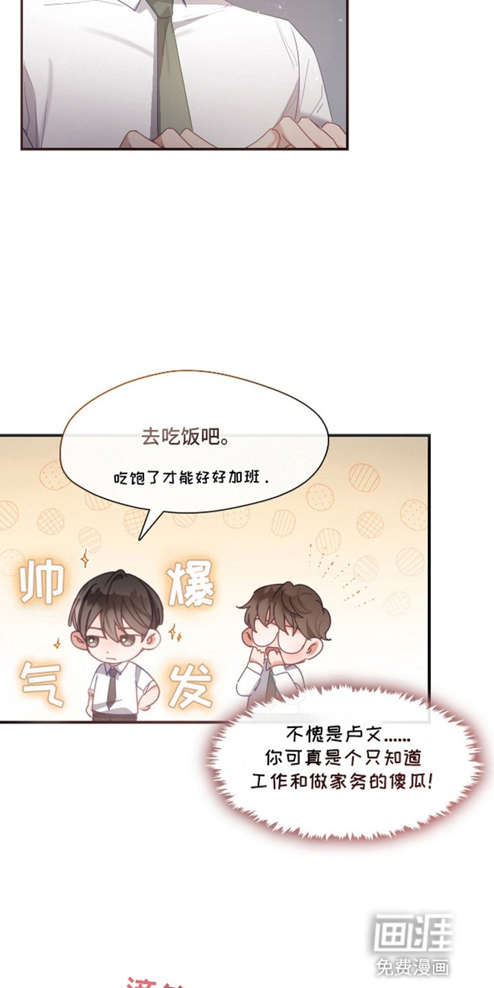第4章：不可能爱上他