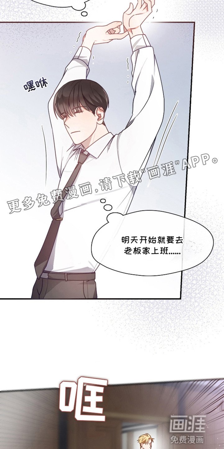 第4章：不可能爱上他