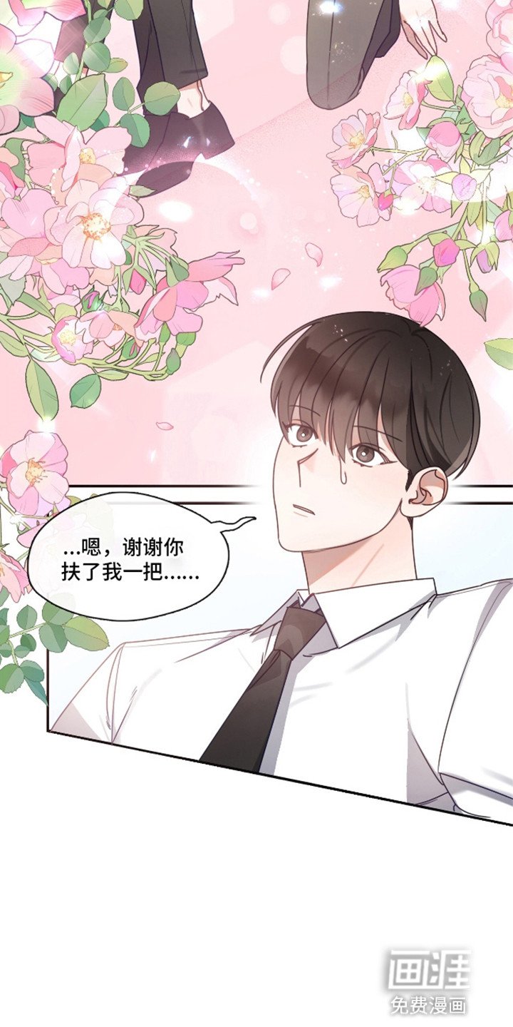 第4章：不可能爱上他
