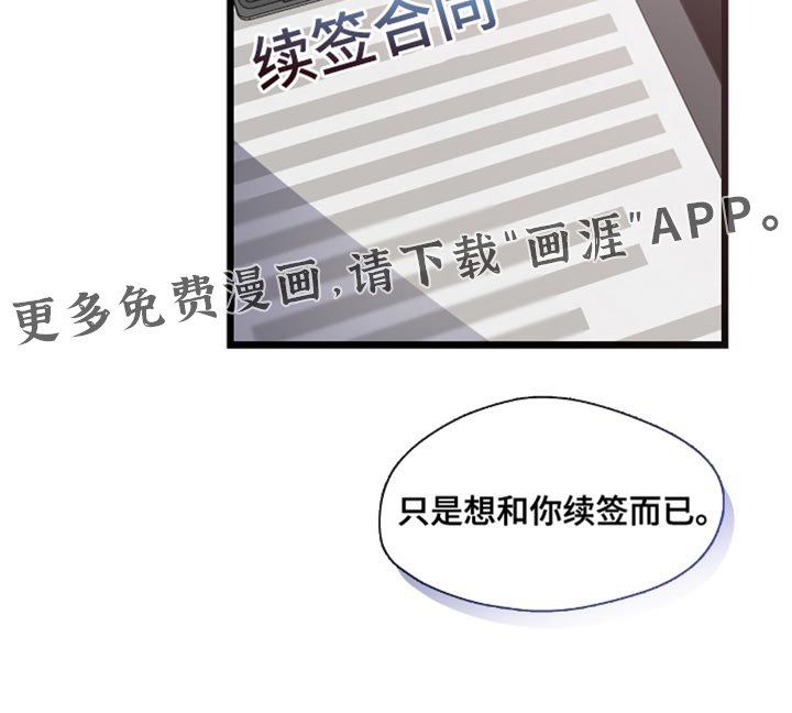 第41章：续签合同