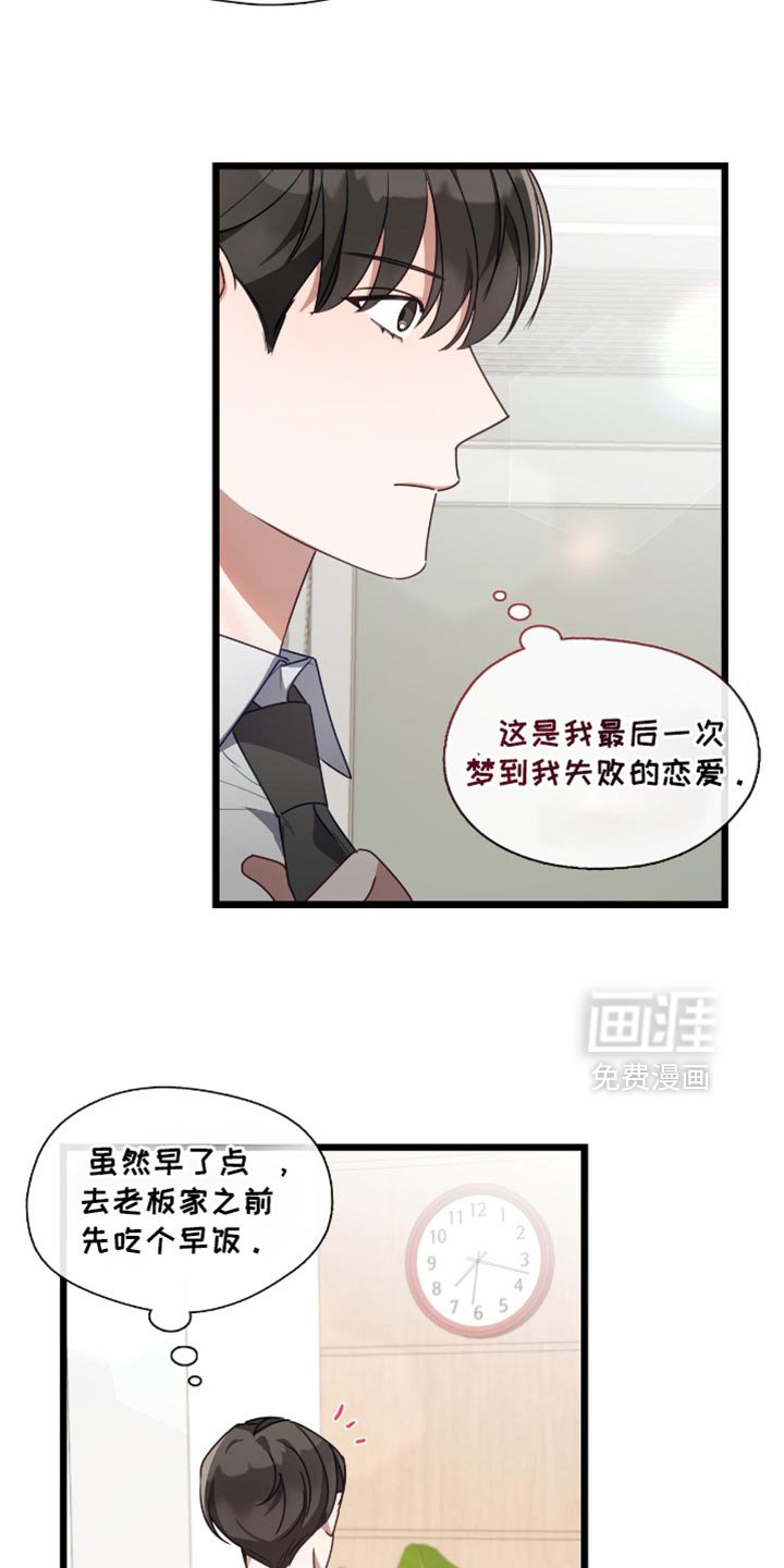 第46章：失败的恋爱