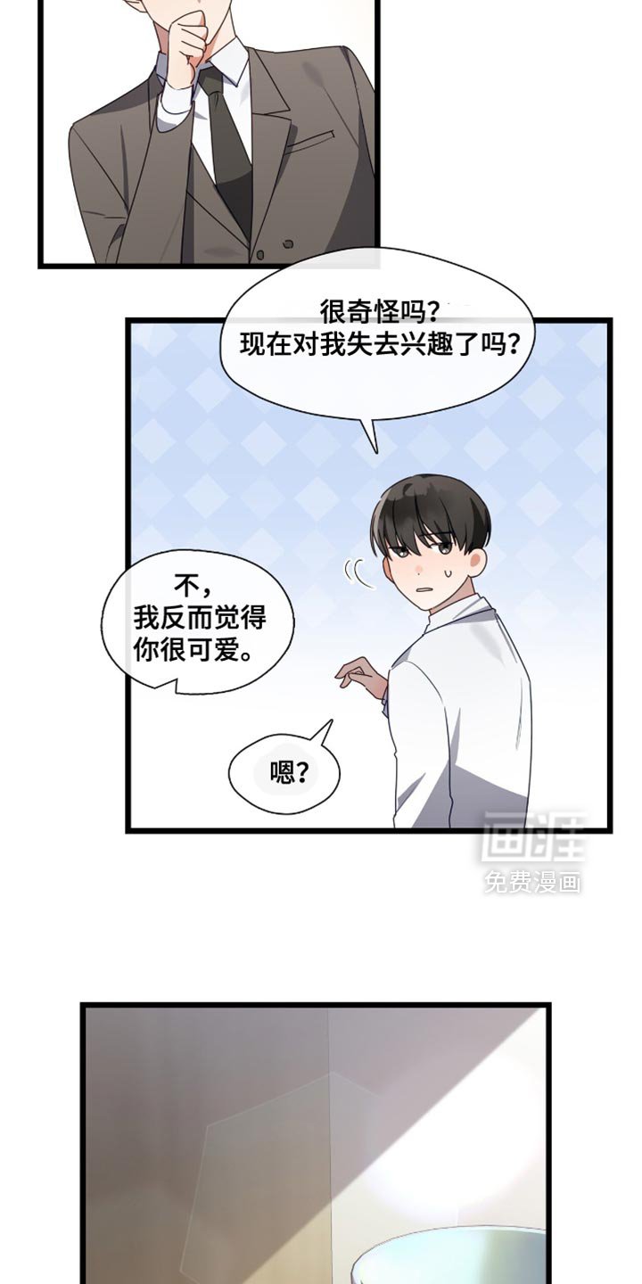 第48章：觉得你很可爱