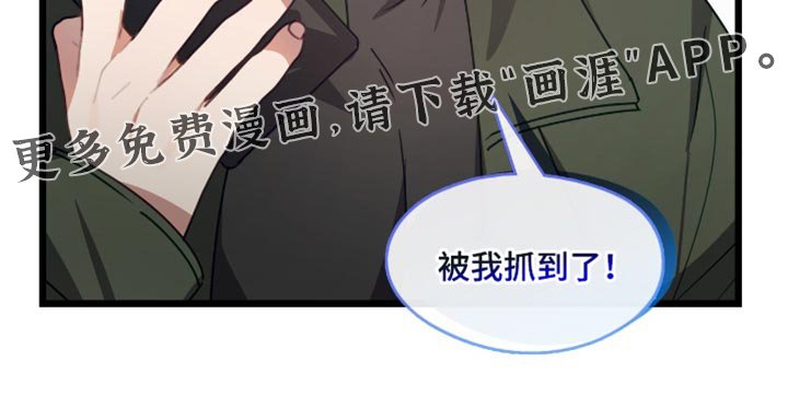 第50章：被我抓到了