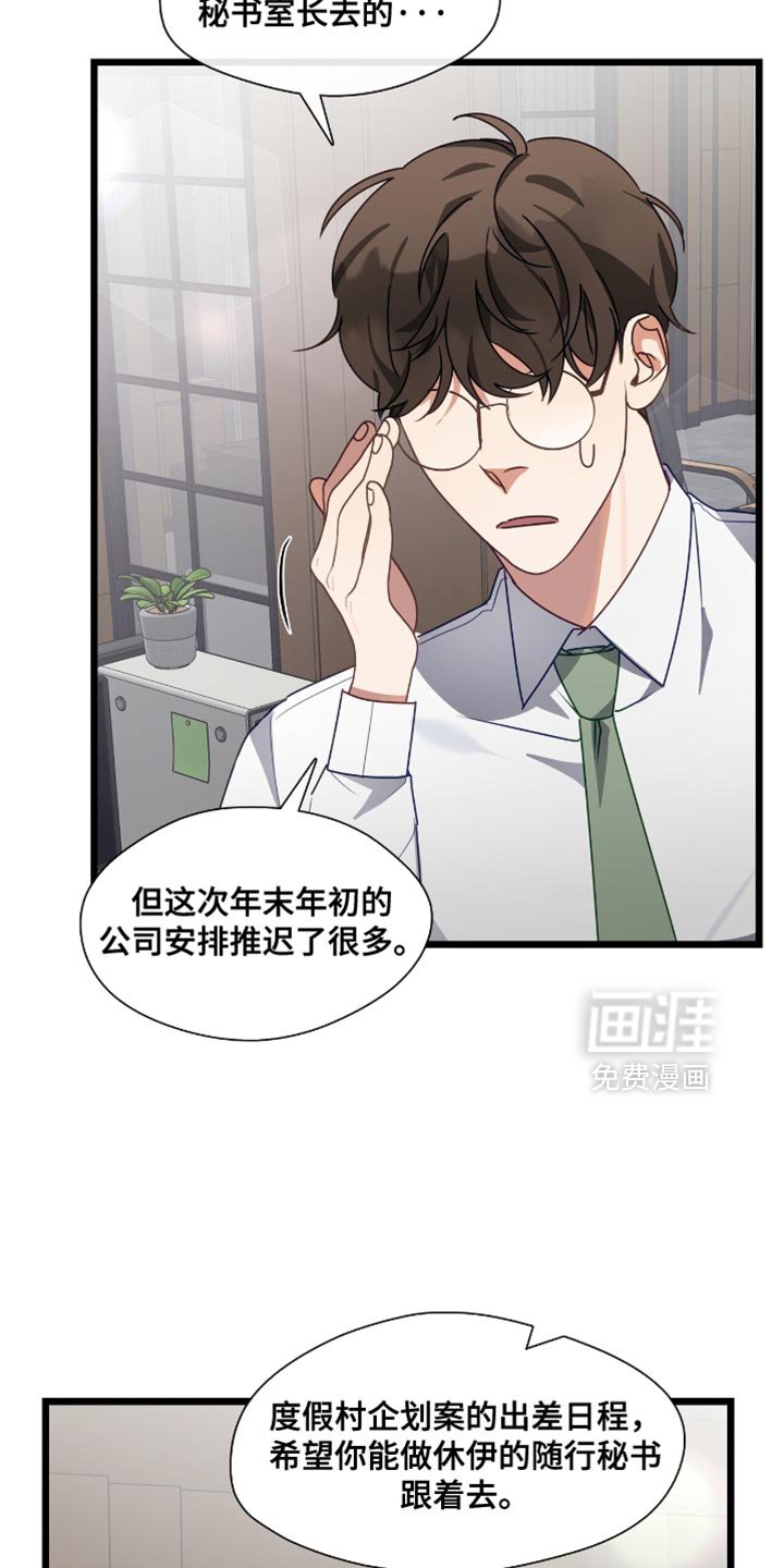 第53章：随行秘书