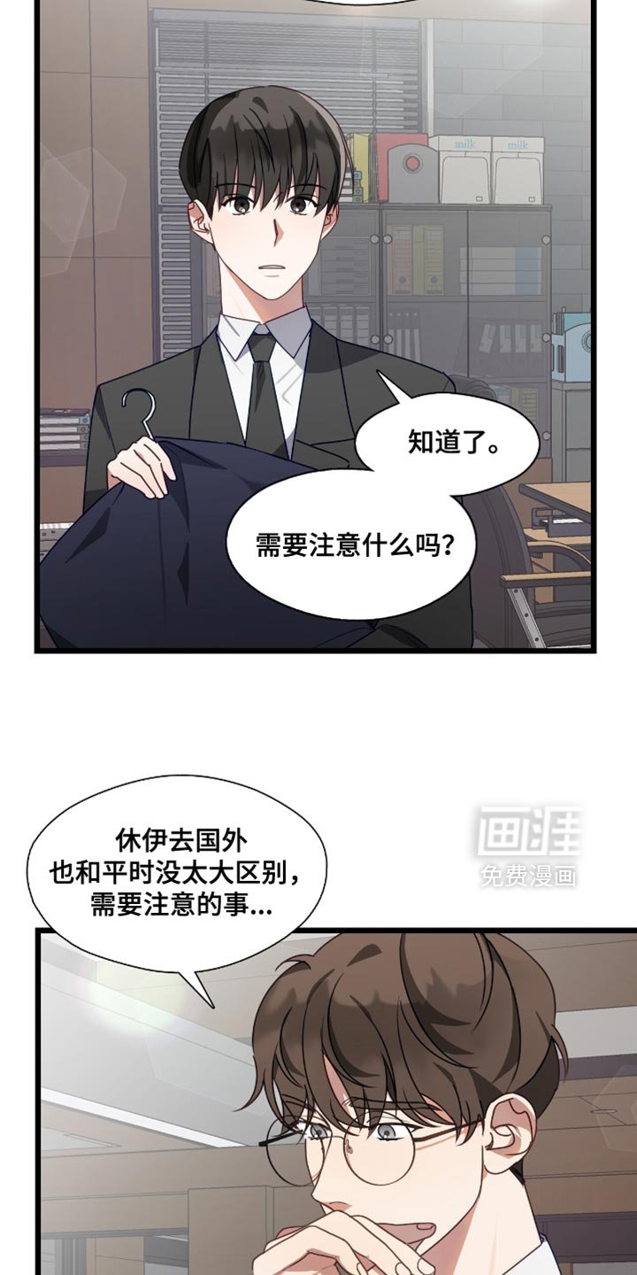 第53章：随行秘书