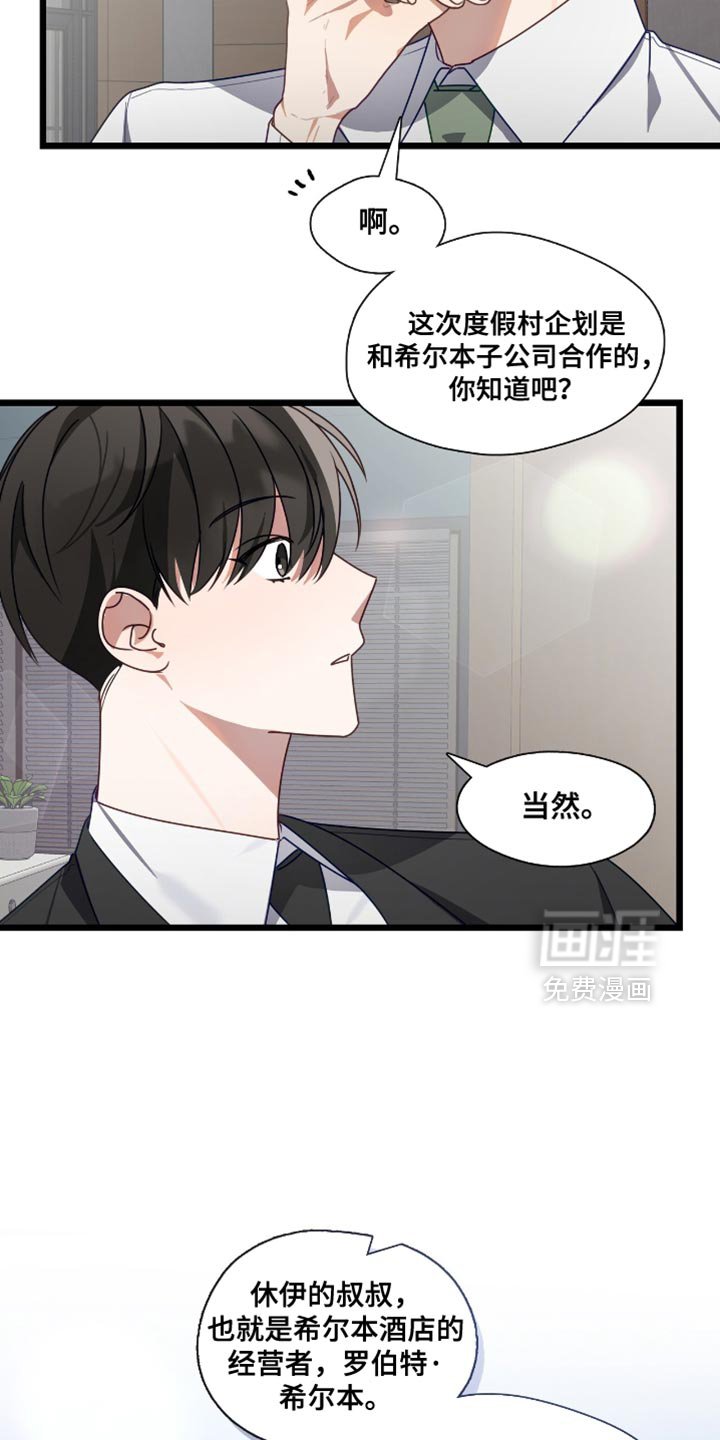 第53章：随行秘书