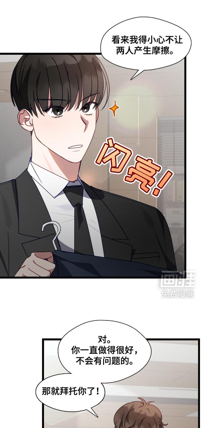 第53章：随行秘书