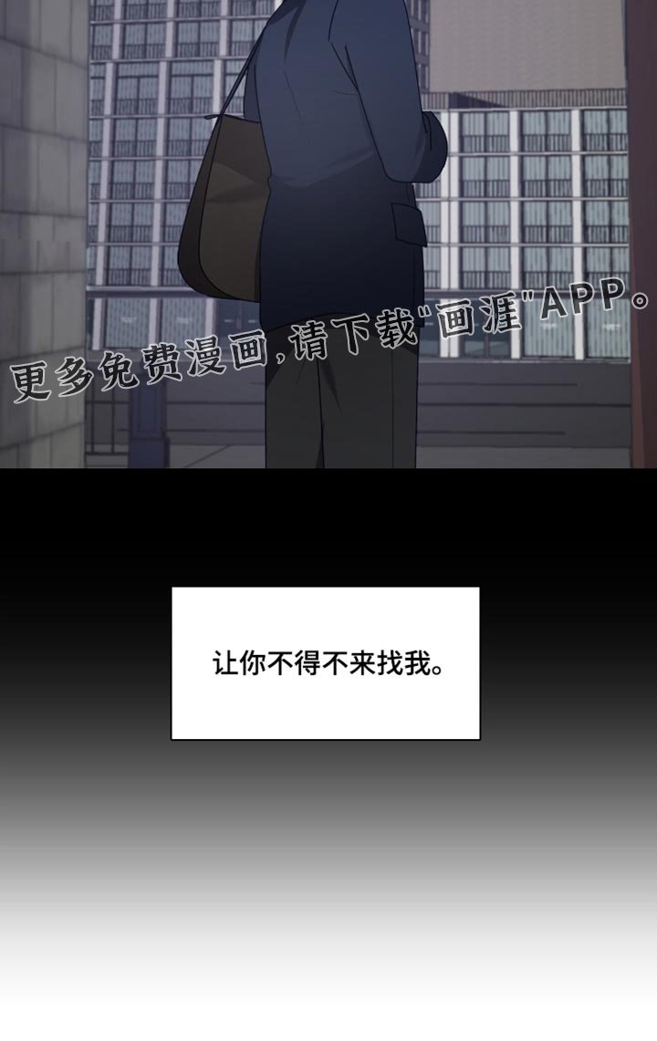 第54章：让你不得不来找我