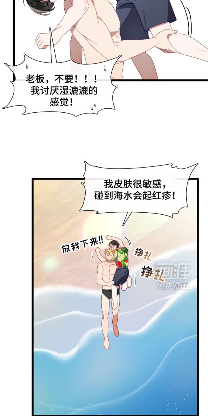 第62章：惹祸精老板！