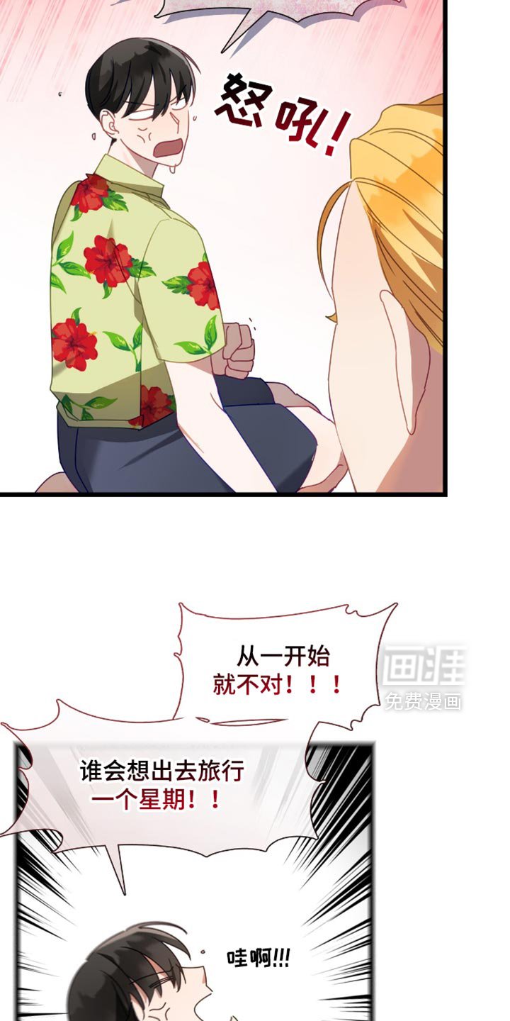 第62章：惹祸精老板！