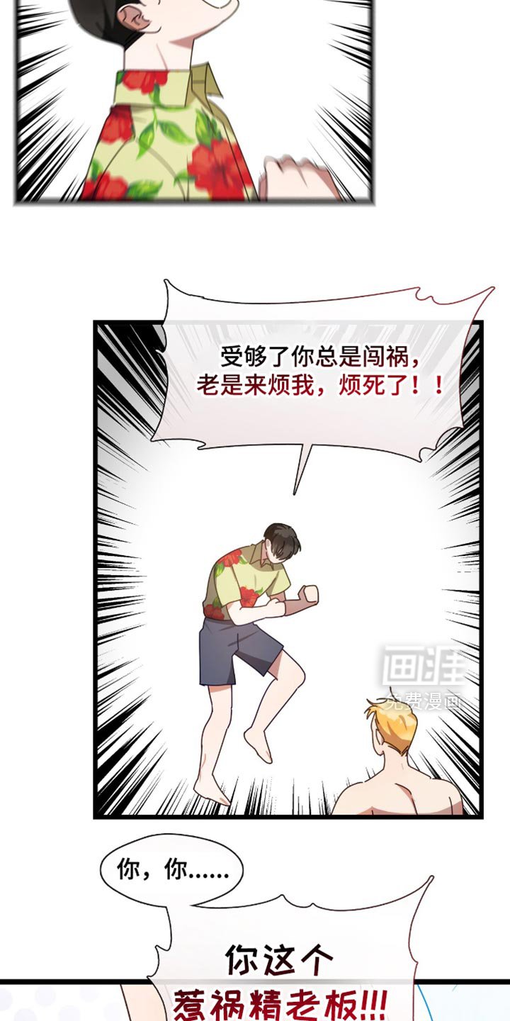 第62章：惹祸精老板！