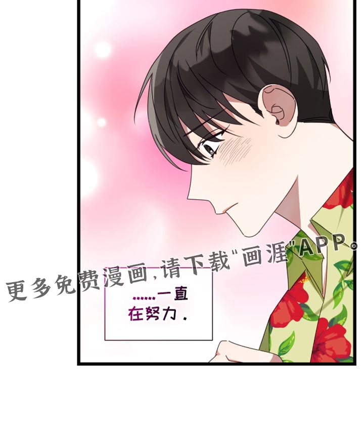 第63章：一直在努力
