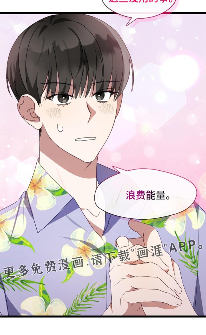 第68章：浪费能量
