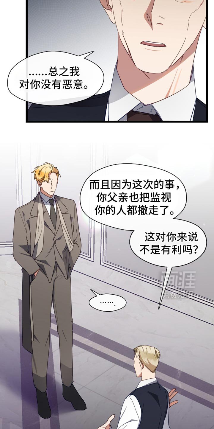 第70章：我对你没有恶意
