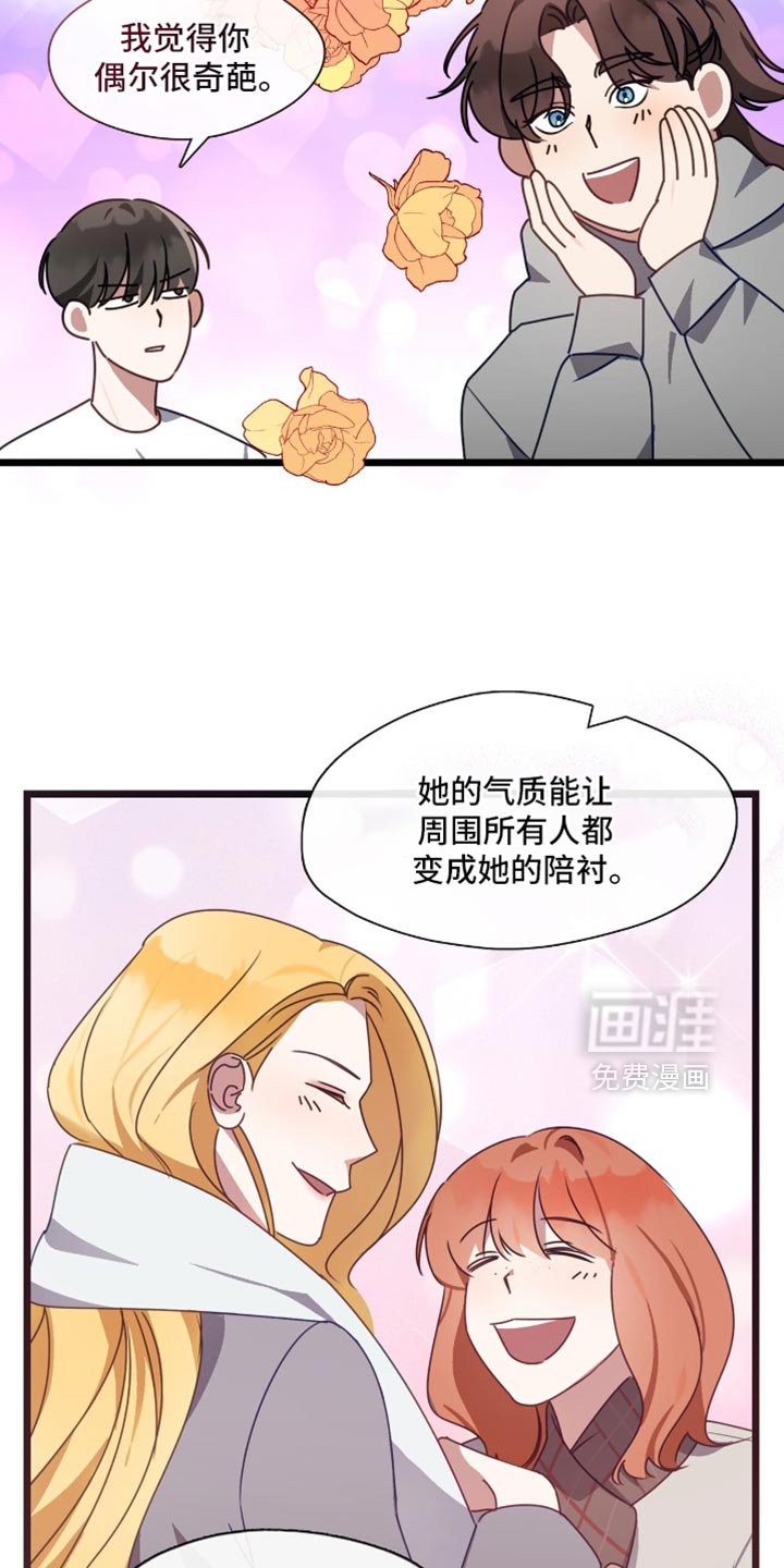 第75章：我也想认识一下