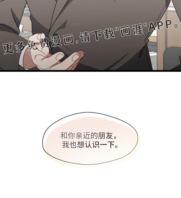 第75章：我也想认识一下