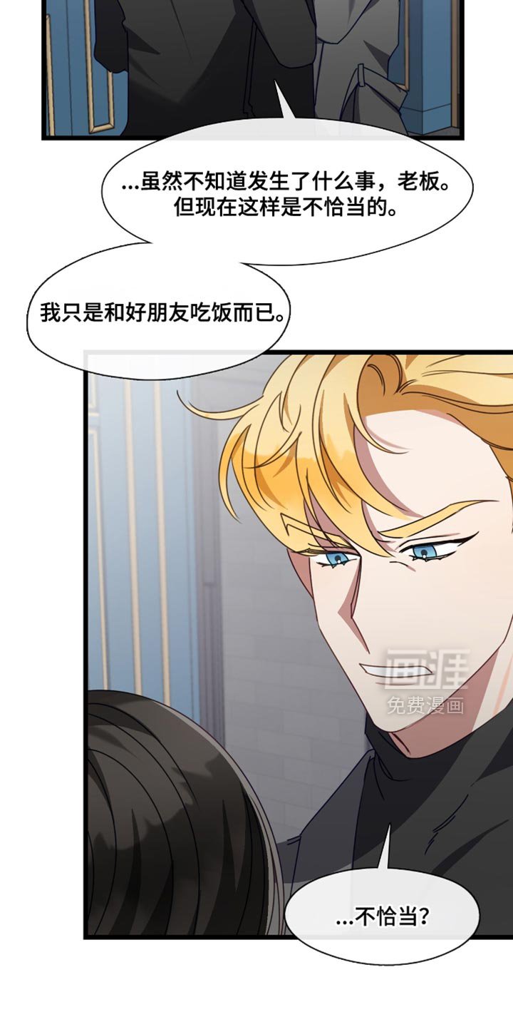 第78章：别怪罪其他人！