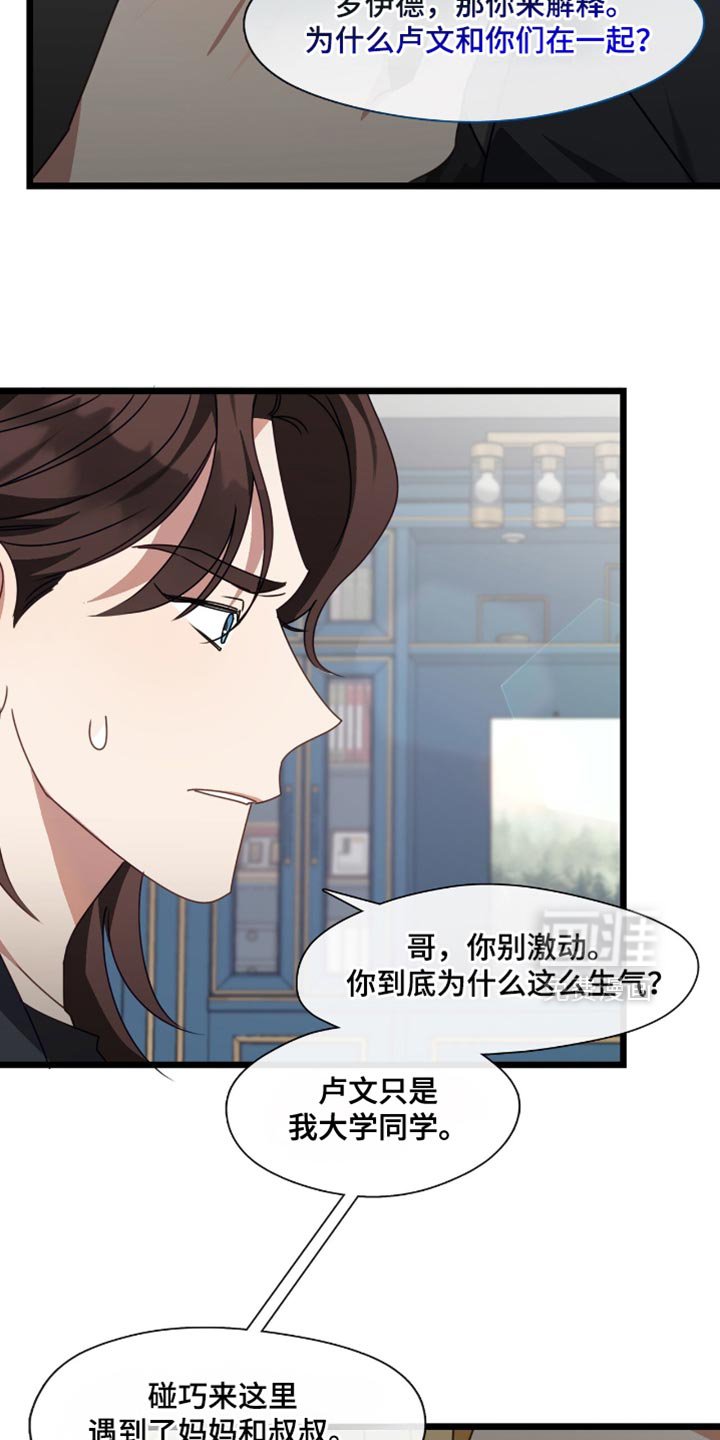 第78章：别怪罪其他人！