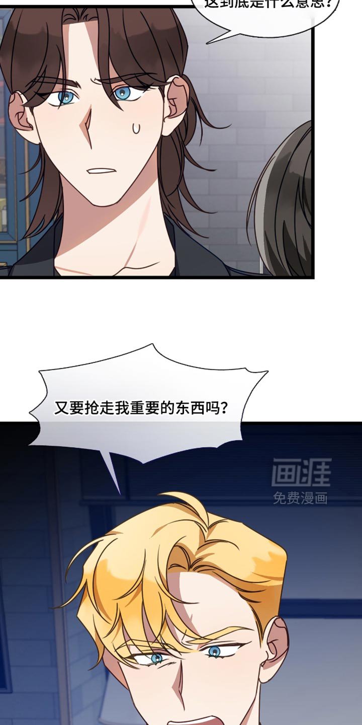 第78章：别怪罪其他人！