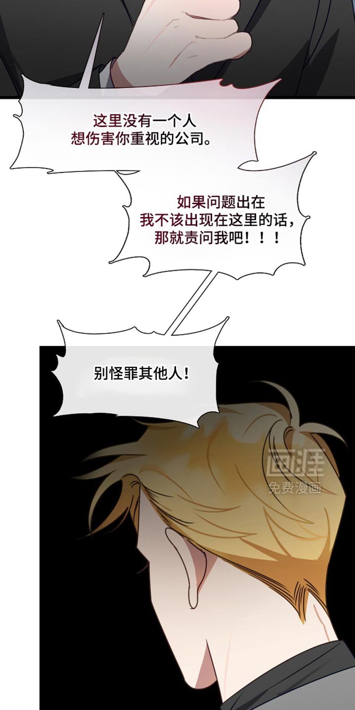 第78章：别怪罪其他人！