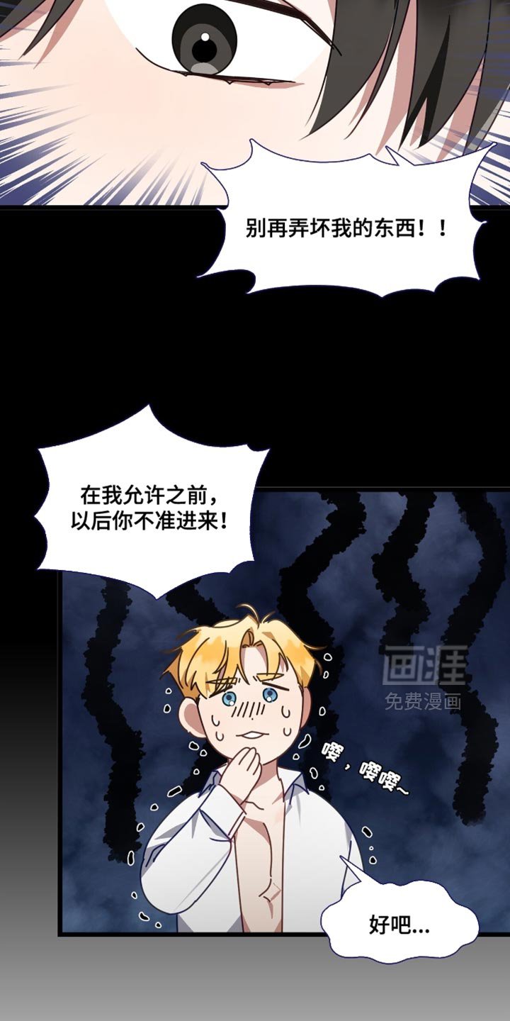 第84章：别再弄坏我的东西！