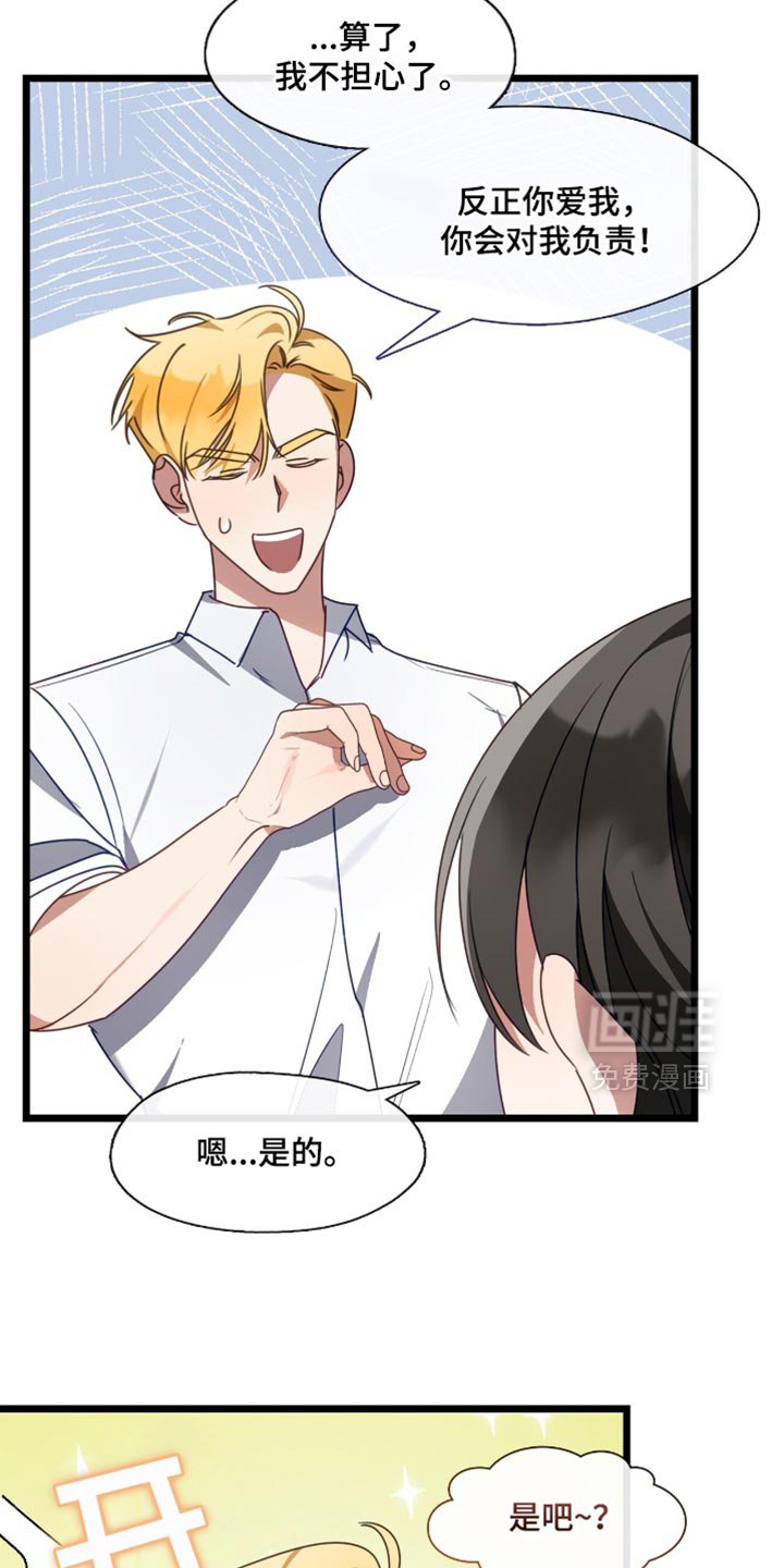 第88章：让我心跳加速