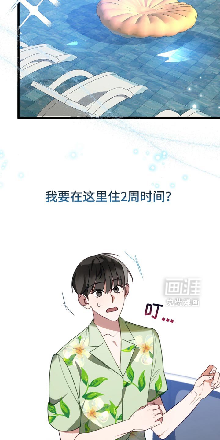 第90章：度假