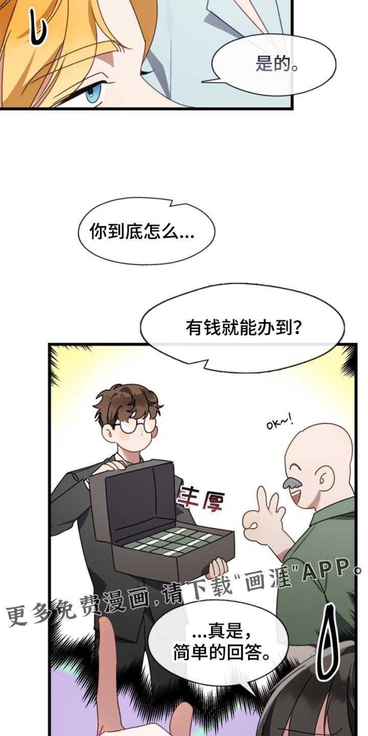 第97章：简单的回答