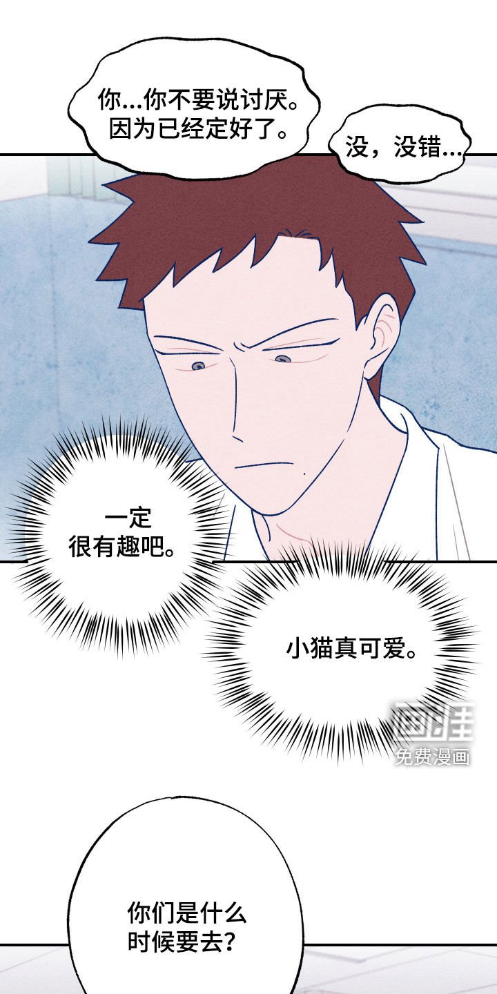 第19章：要不要一起吃饭