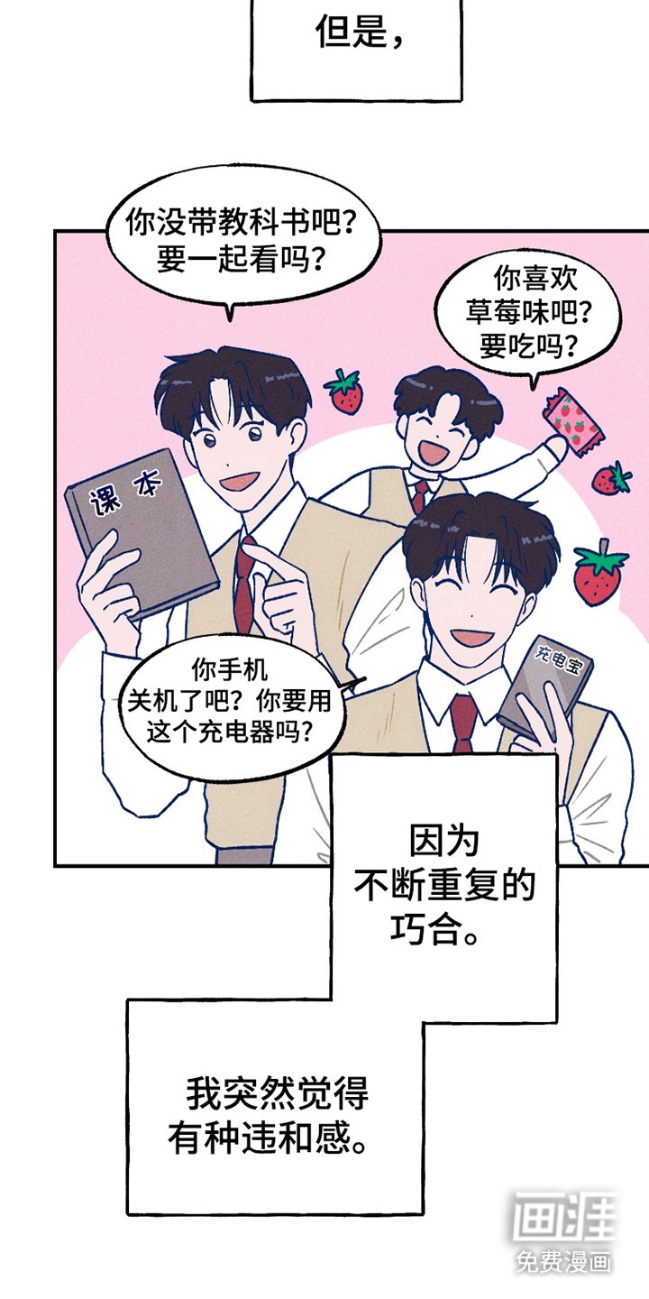 第2章：巧合