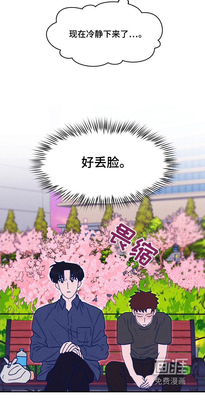 第29章：没事的