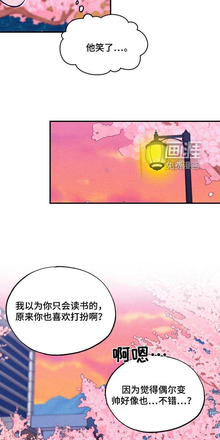 第30章：喜欢那个