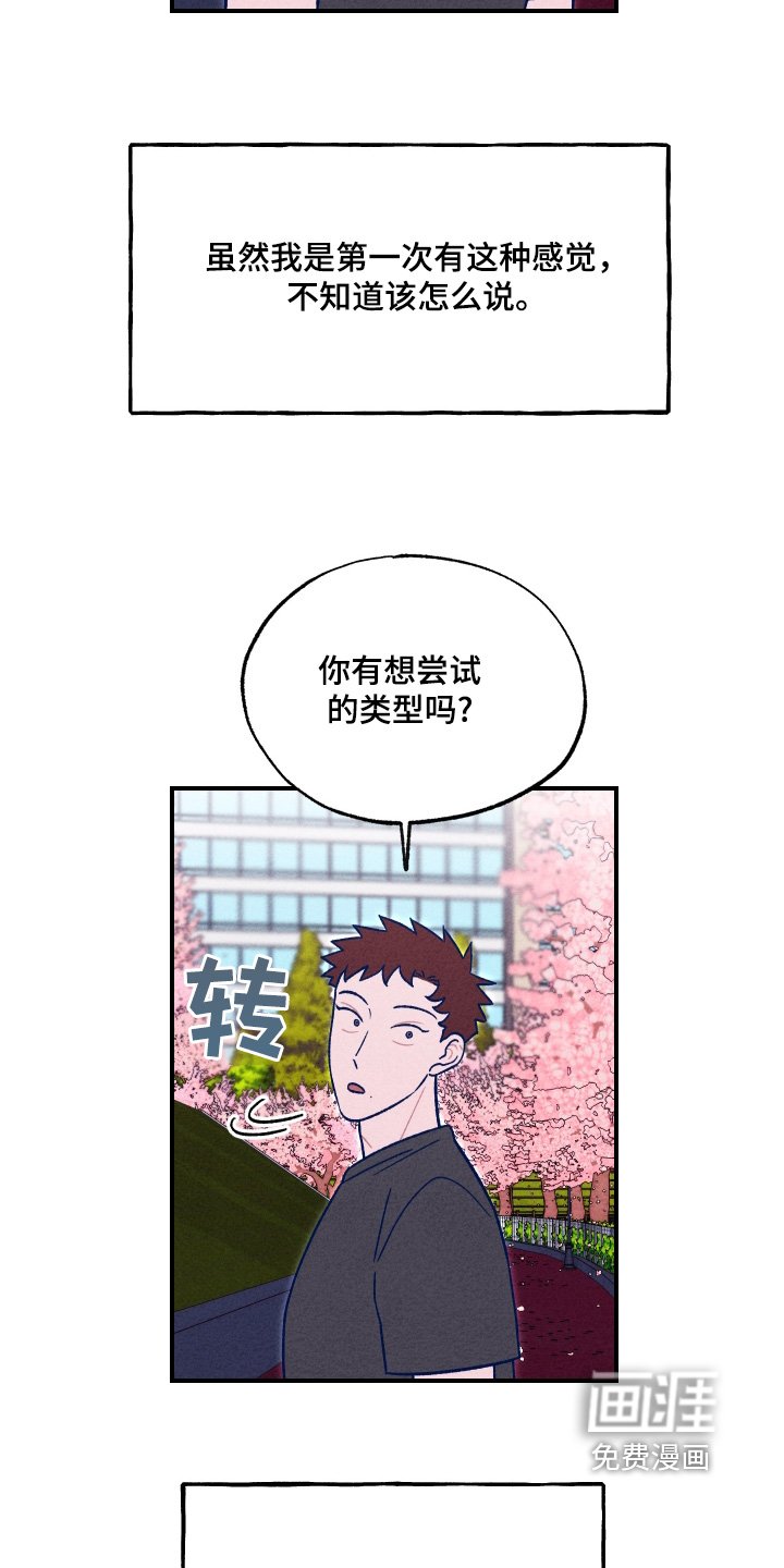 第30章：喜欢那个